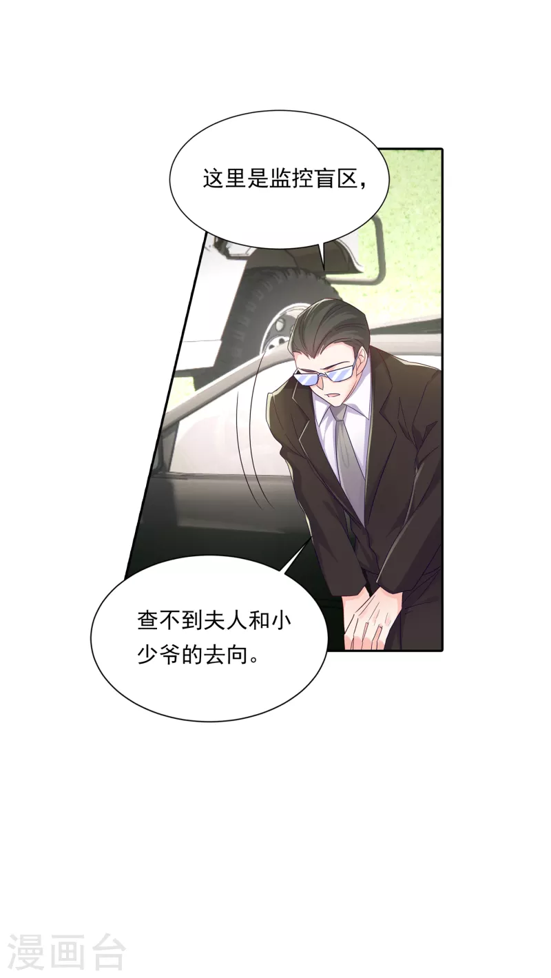 第379话 我要和你爸爸离婚 第23页