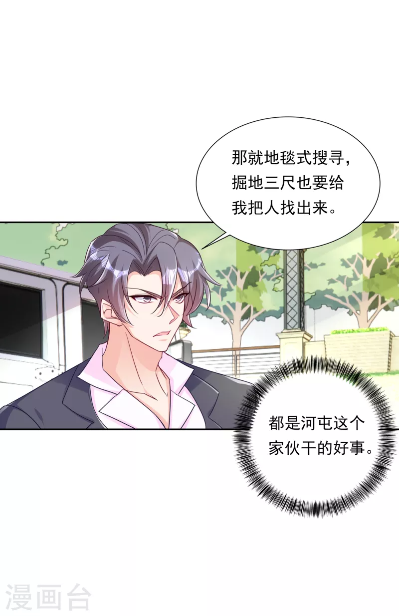 第379话 我要和你爸爸离婚 第24页