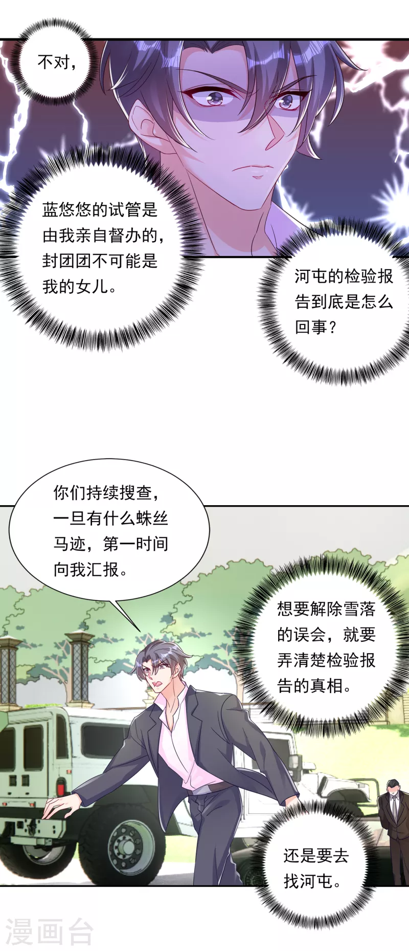 第379话 我要和你爸爸离婚 第25页