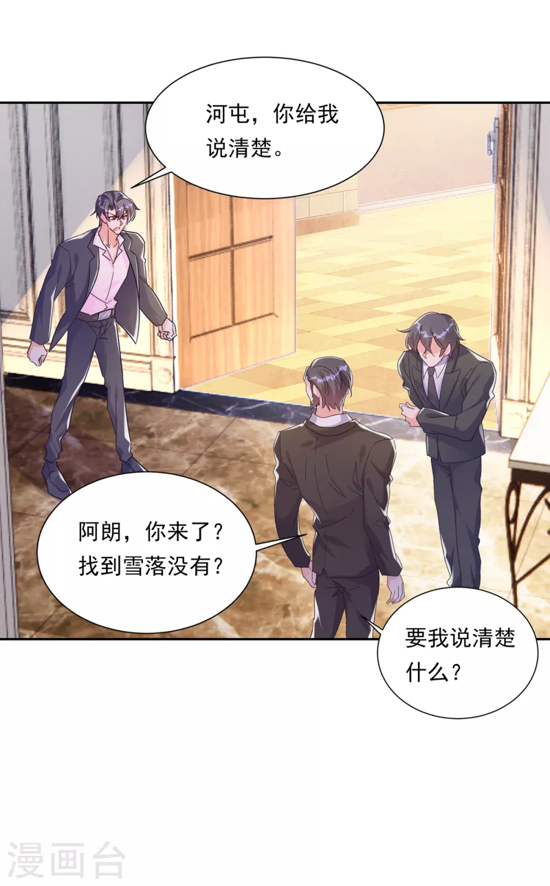 第379话 我要和你爸爸离婚 第27页