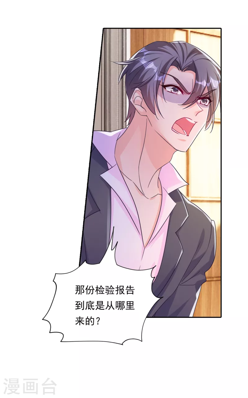 第379话 我要和你爸爸离婚 第28页