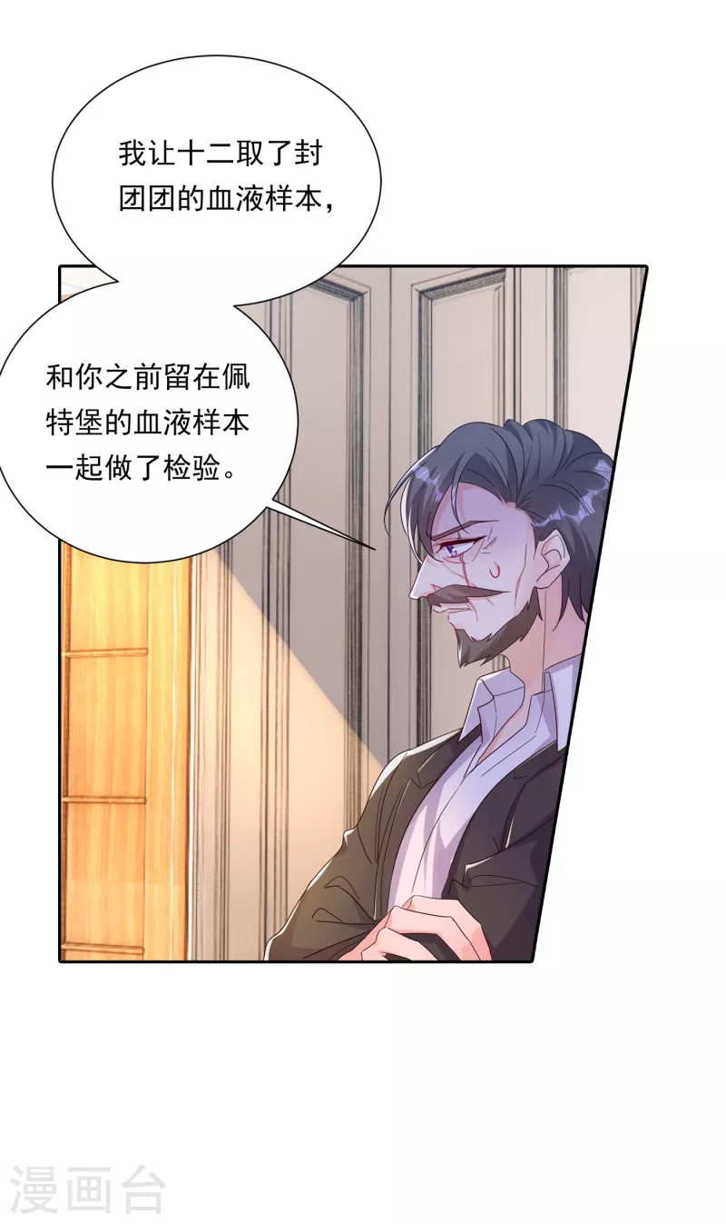 第379话 我要和你爸爸离婚 第29页