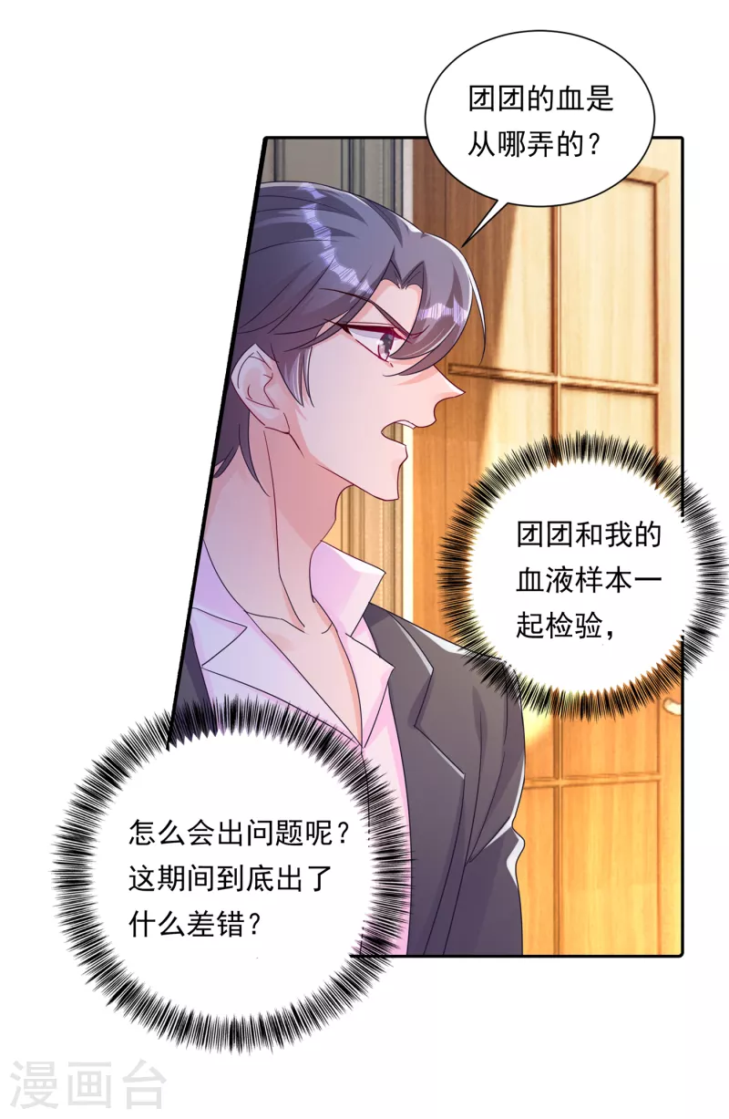 第379话 我要和你爸爸离婚 第30页
