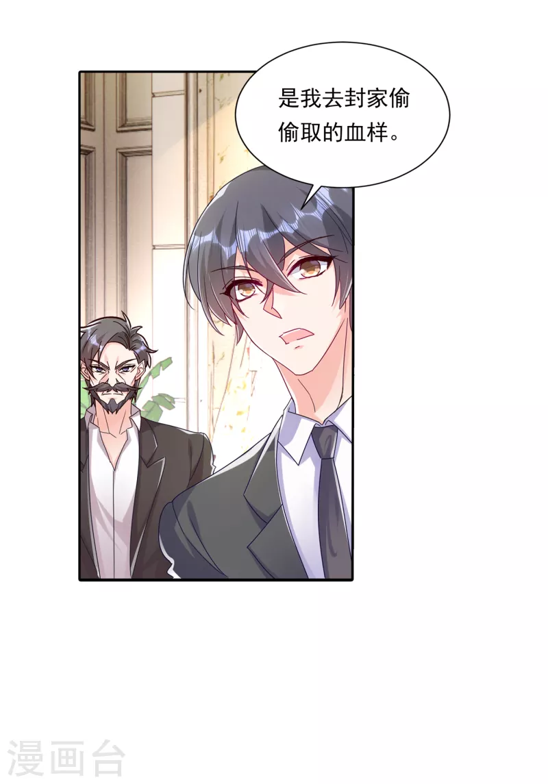 第379话 我要和你爸爸离婚 第31页