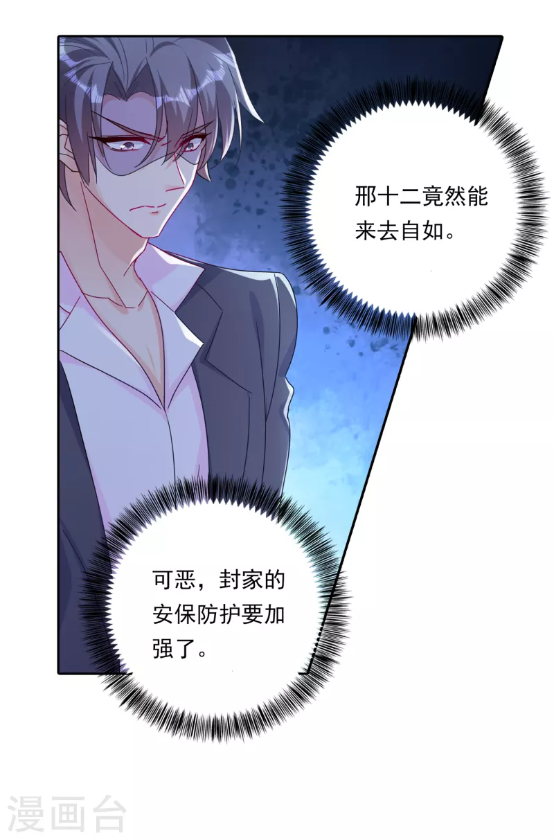 第379话 我要和你爸爸离婚 第32页