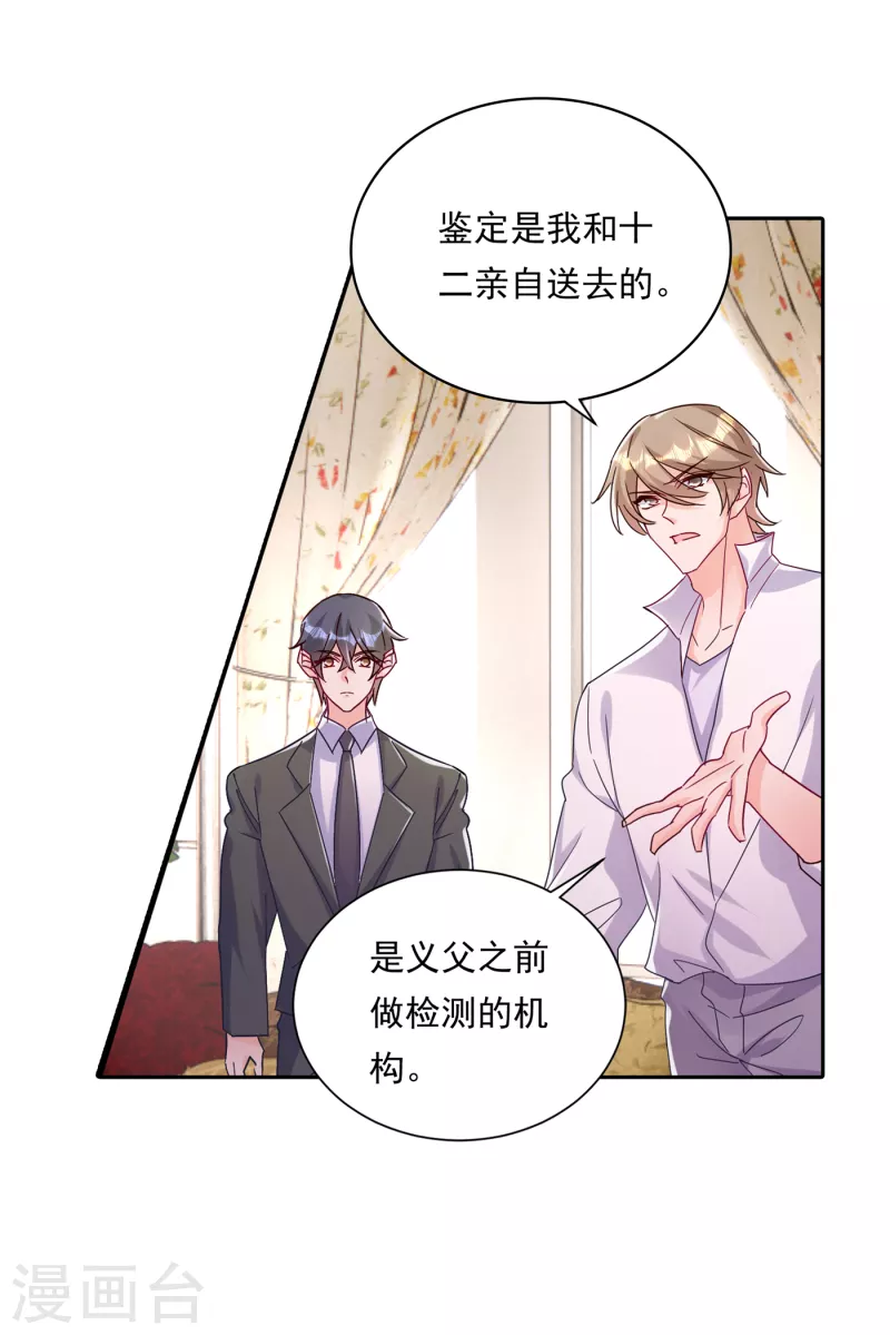 第379话 我要和你爸爸离婚 第33页