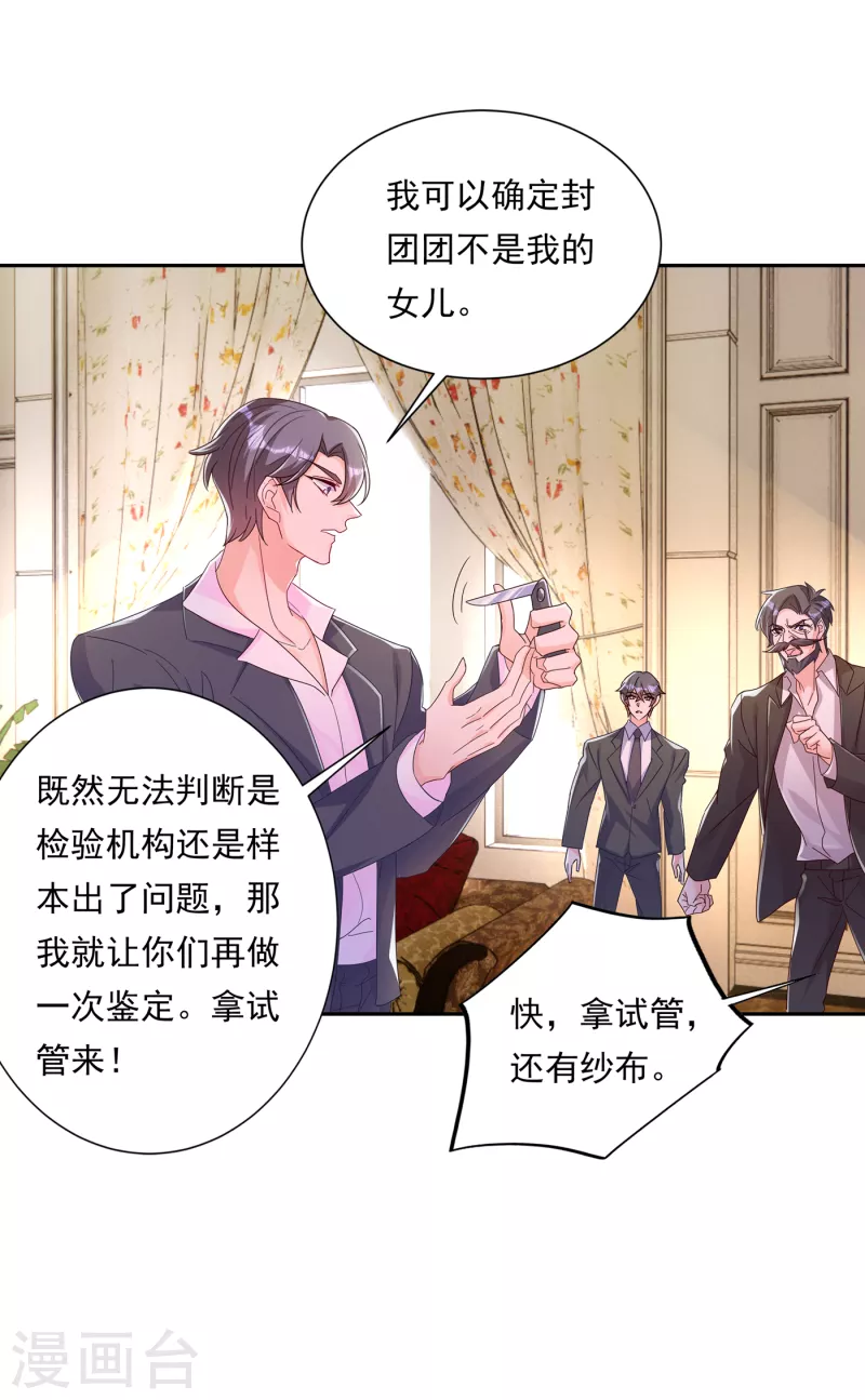 第379话 我要和你爸爸离婚 第34页