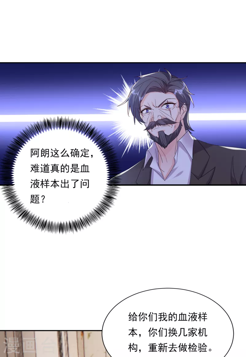 第379话 我要和你爸爸离婚 第35页