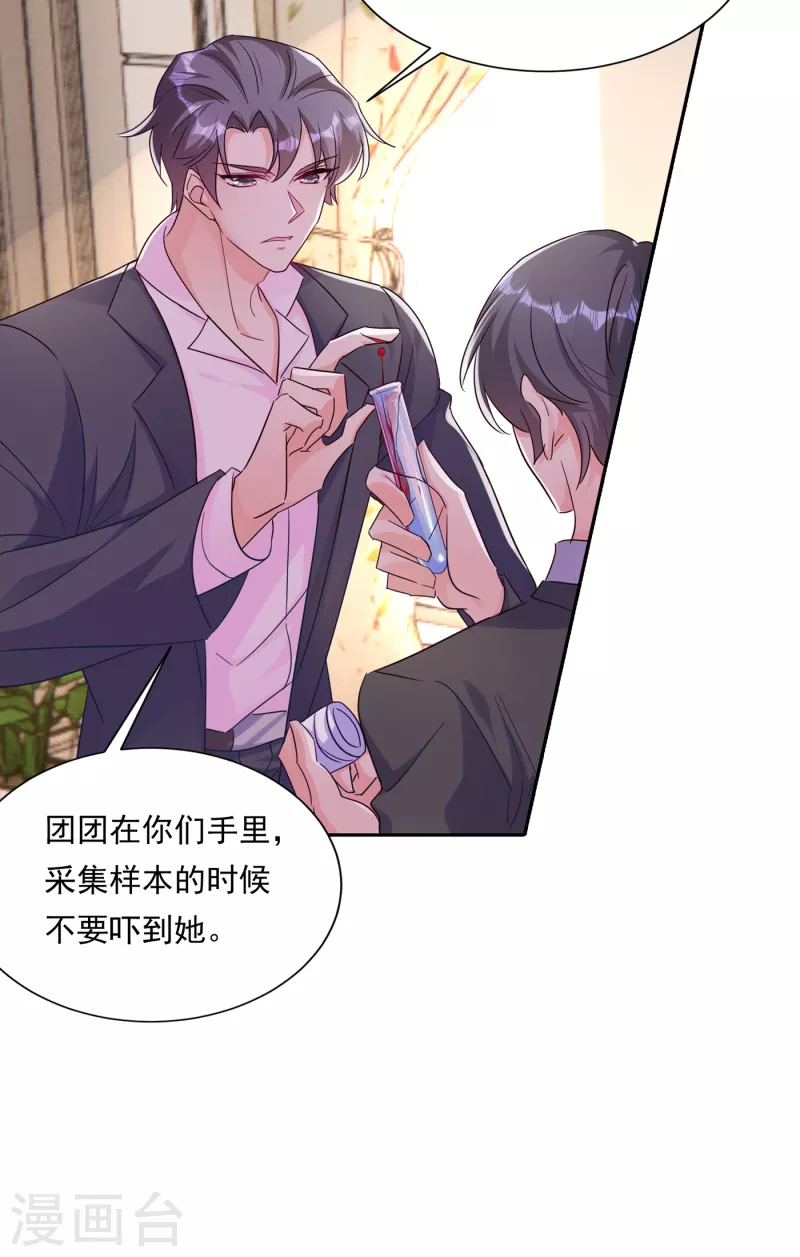第379话 我要和你爸爸离婚 第36页