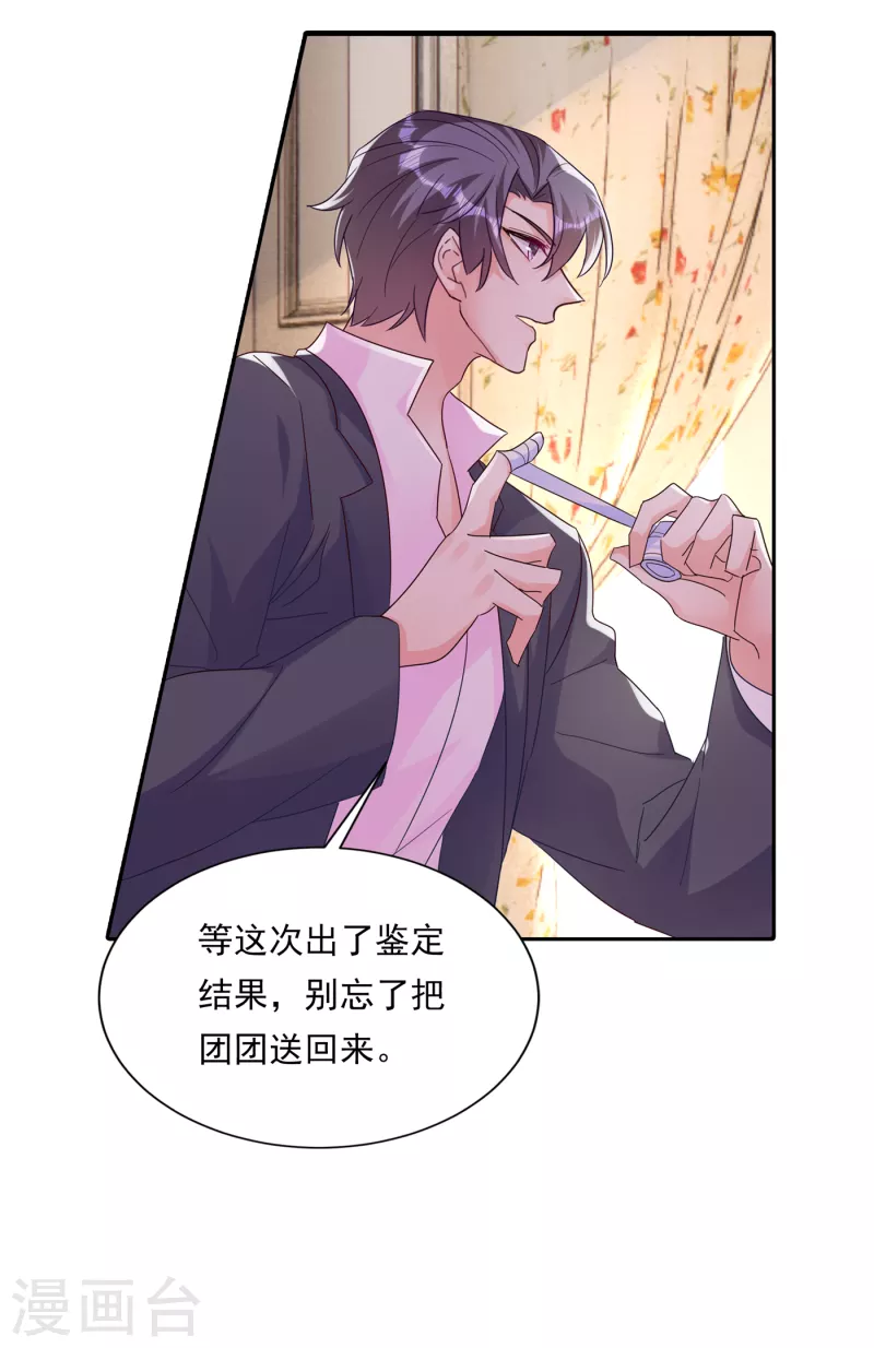 第379话 我要和你爸爸离婚 第37页