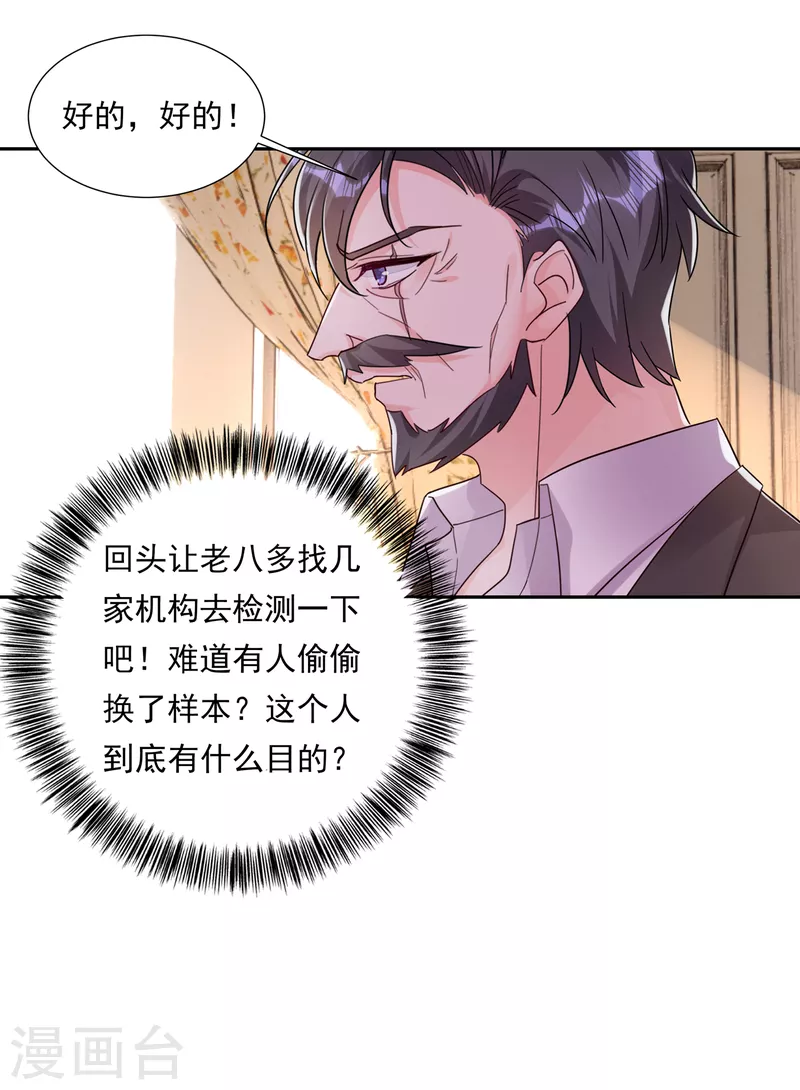 第379话 我要和你爸爸离婚 第38页