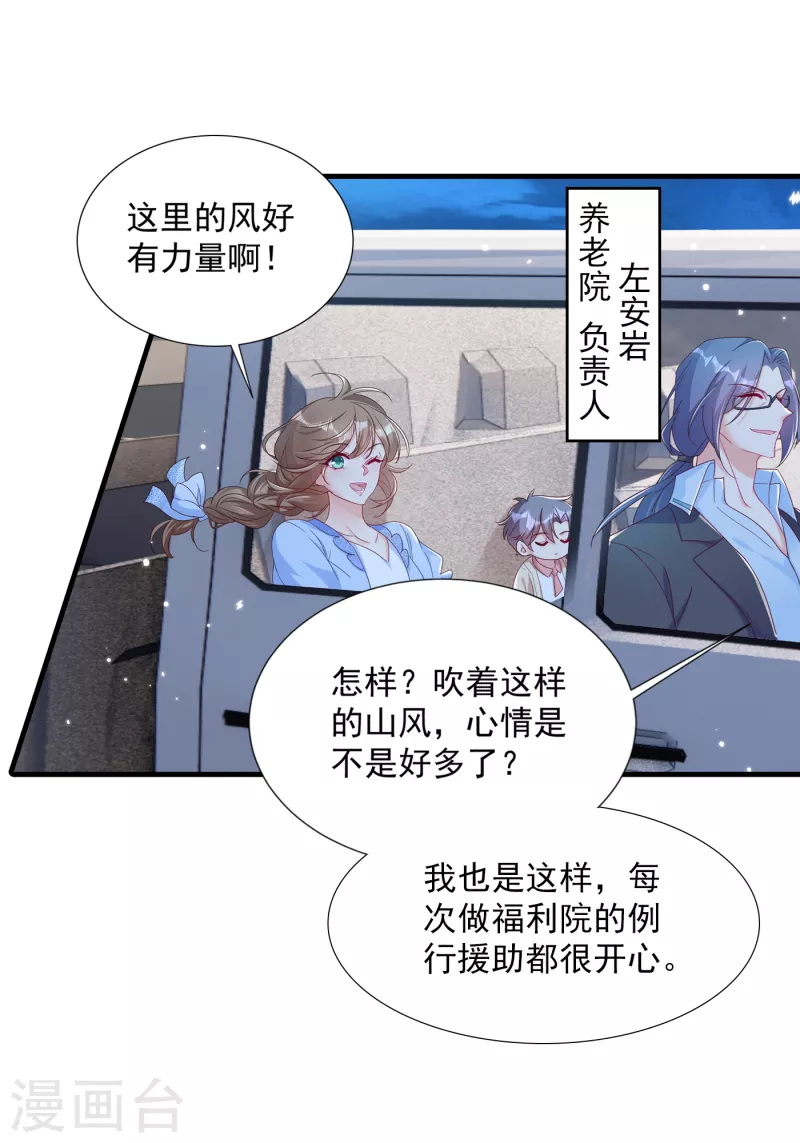 第380话 蓝悠悠失踪？！ 第2页