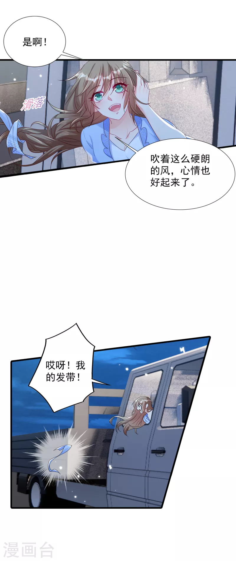 第380话 蓝悠悠失踪？！ 第3页