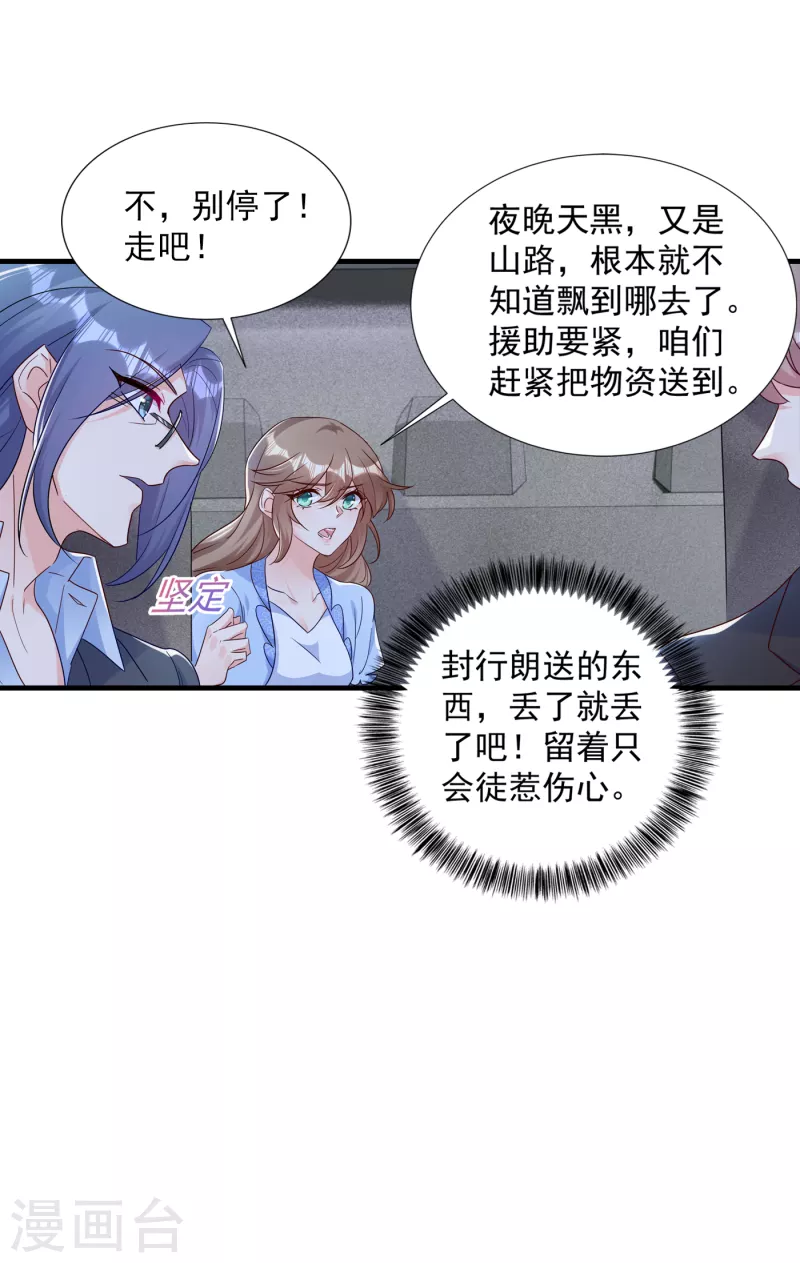 第380话 蓝悠悠失踪？！ 第5页