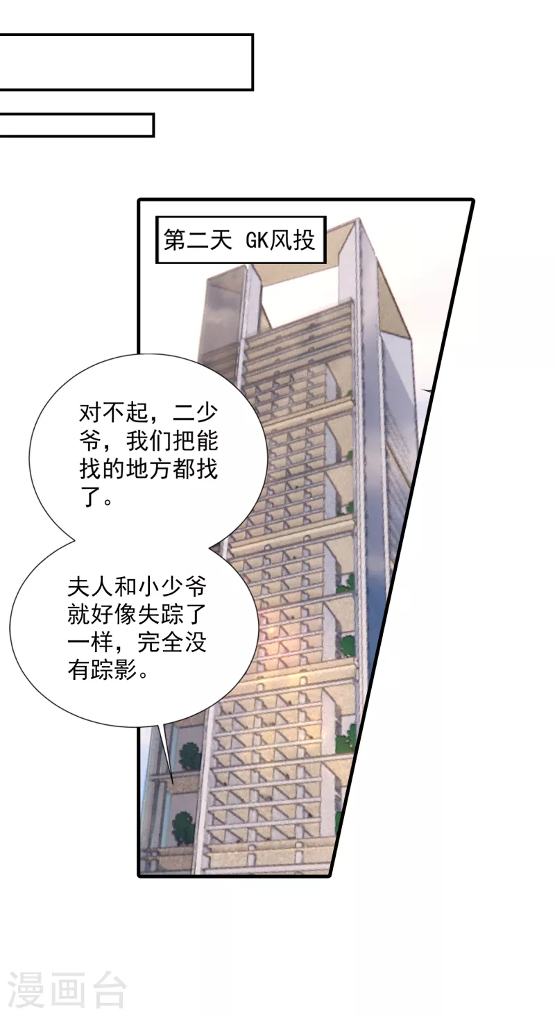 第380话 蓝悠悠失踪？！ 第6页