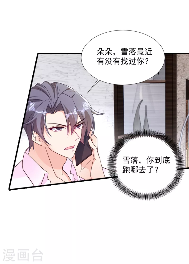 第380话 蓝悠悠失踪？！ 第7页