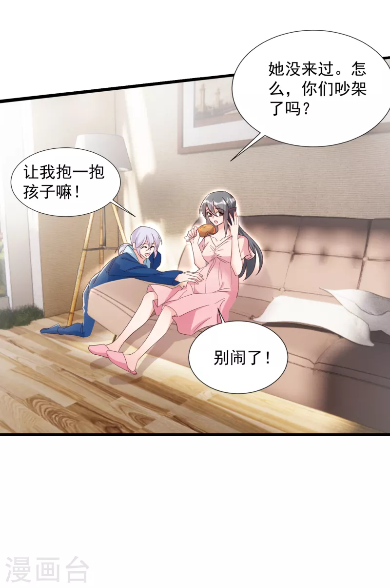 第380话 蓝悠悠失踪？！ 第8页