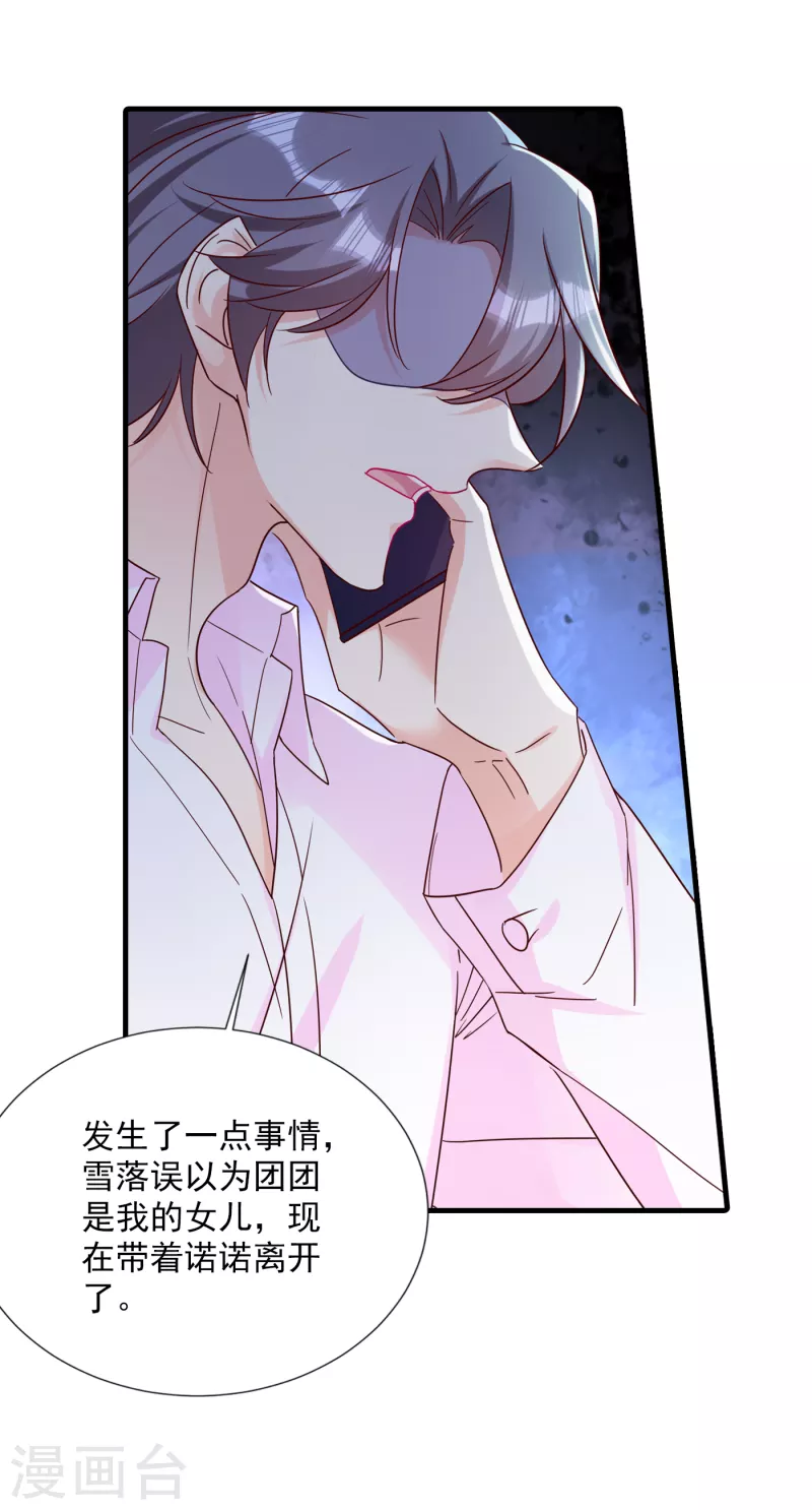 第380话 蓝悠悠失踪？！ 第9页