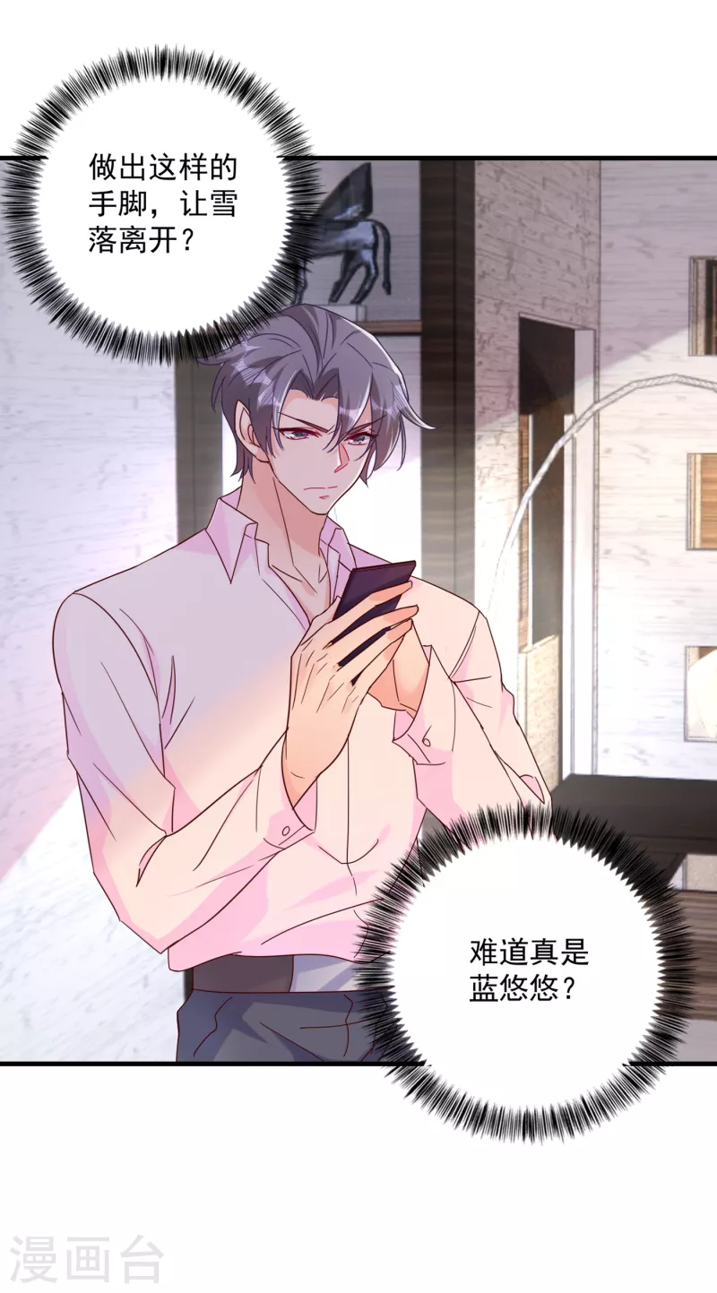 第380话 蓝悠悠失踪？！ 第11页
