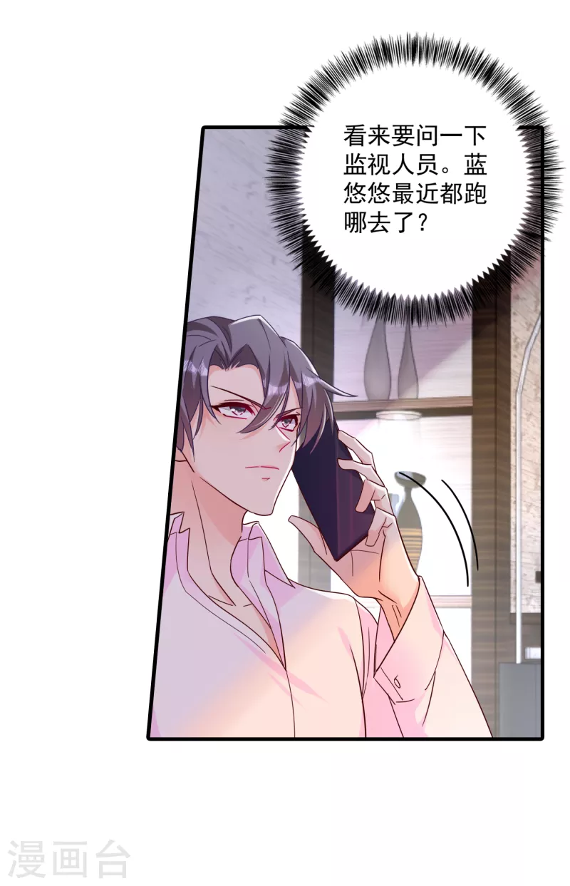 第380话 蓝悠悠失踪？！ 第12页