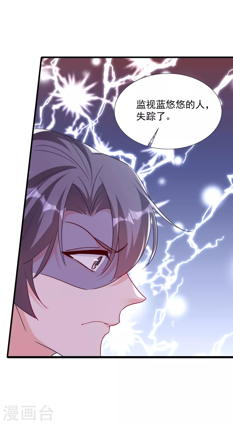 第380话 蓝悠悠失踪？！ 第14页