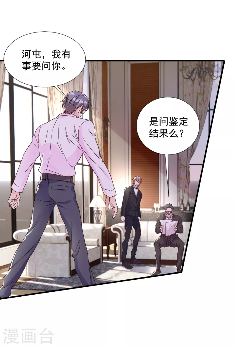 第380话 蓝悠悠失踪？！ 第17页