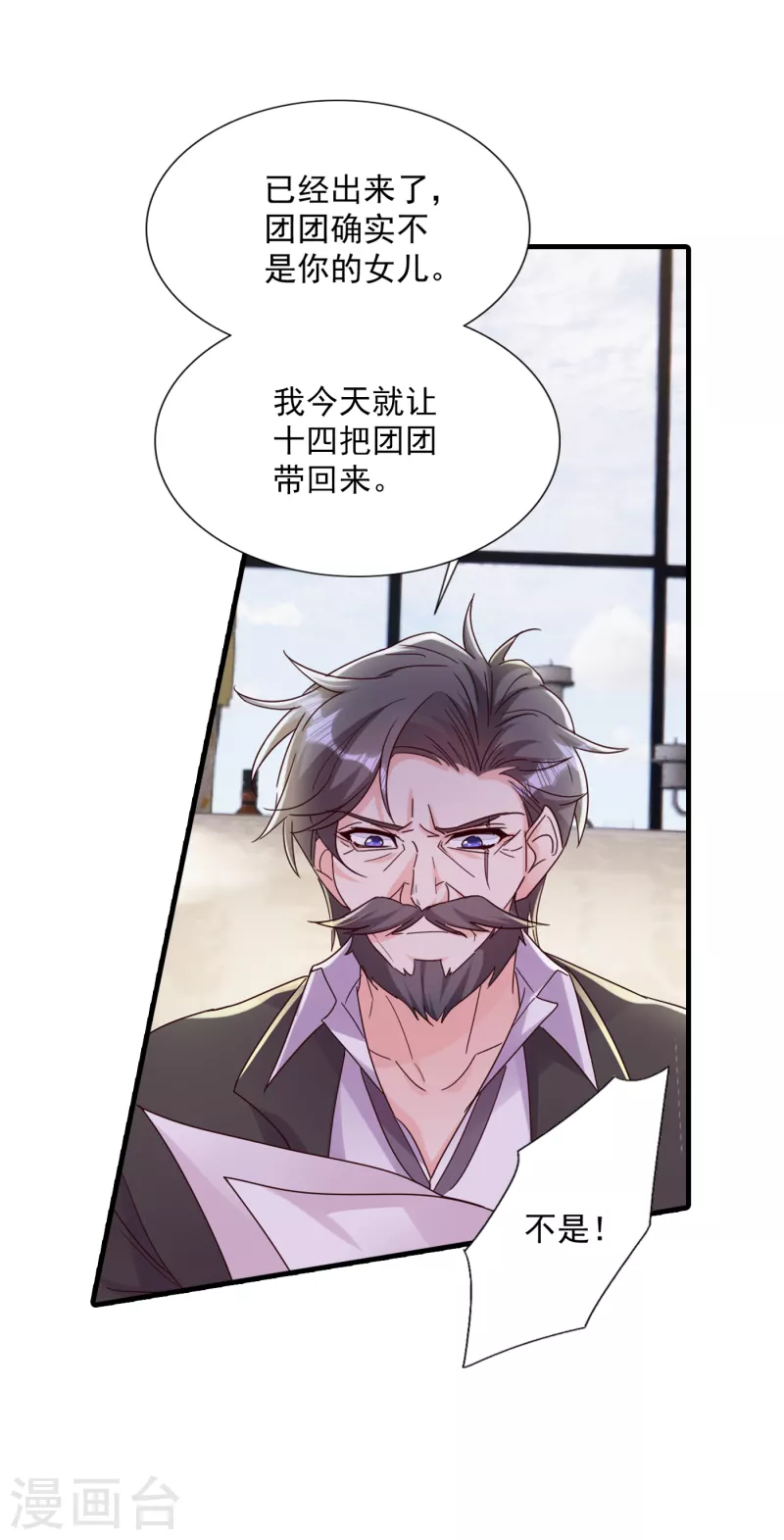 第380话 蓝悠悠失踪？！ 第18页