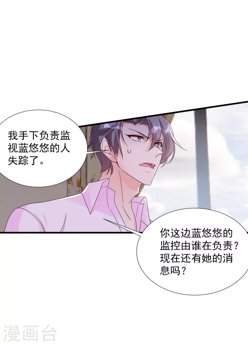 第380话 蓝悠悠失踪？！ 第19页