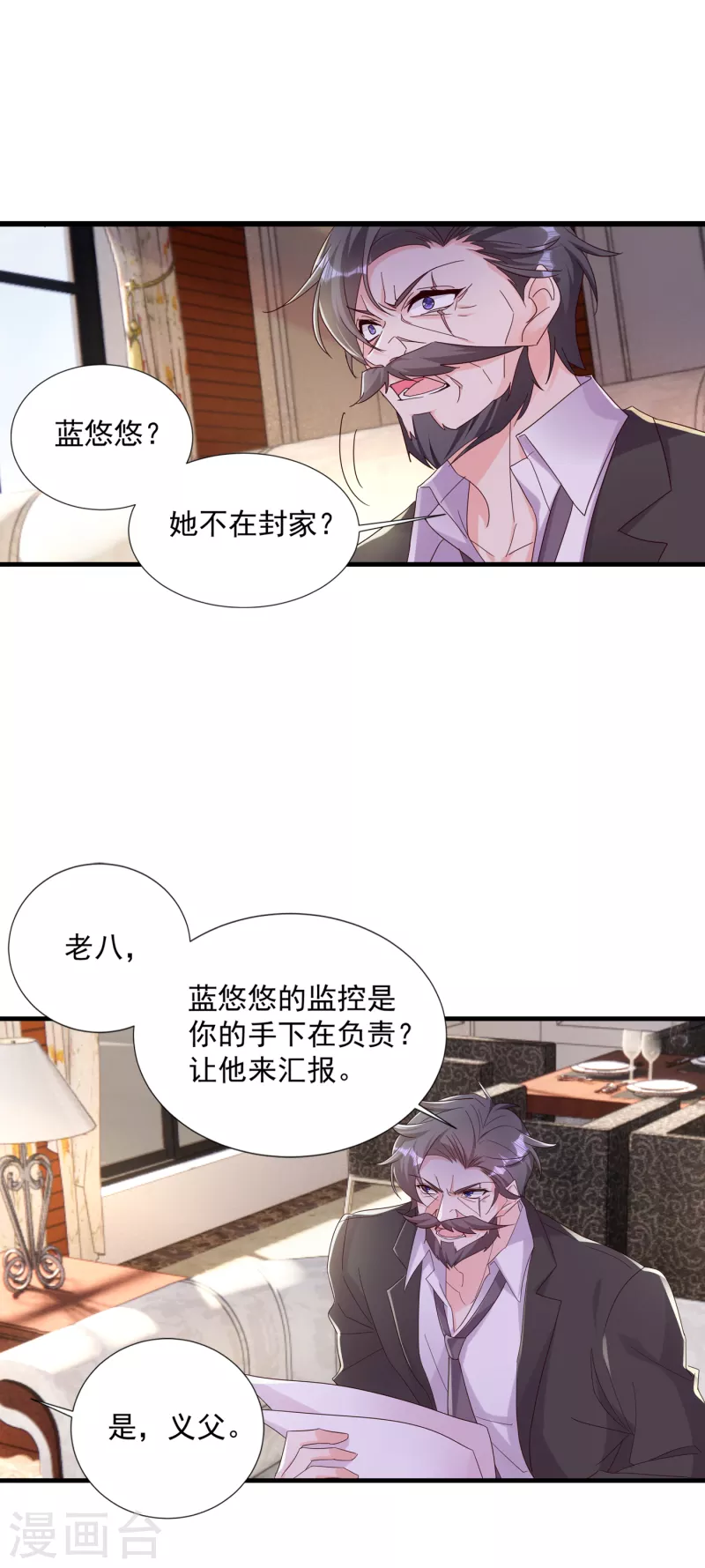 第380话 蓝悠悠失踪？！ 第20页