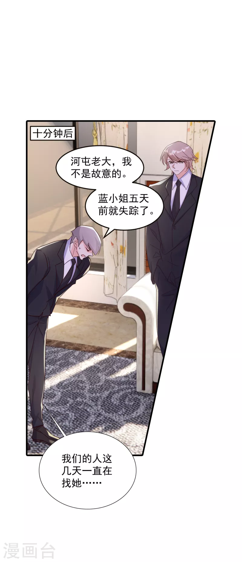 第380话 蓝悠悠失踪？！ 第21页