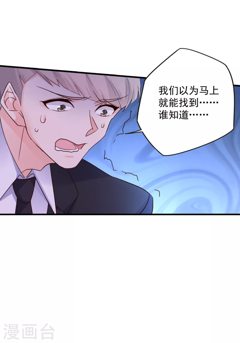 第380话 蓝悠悠失踪？！ 第23页