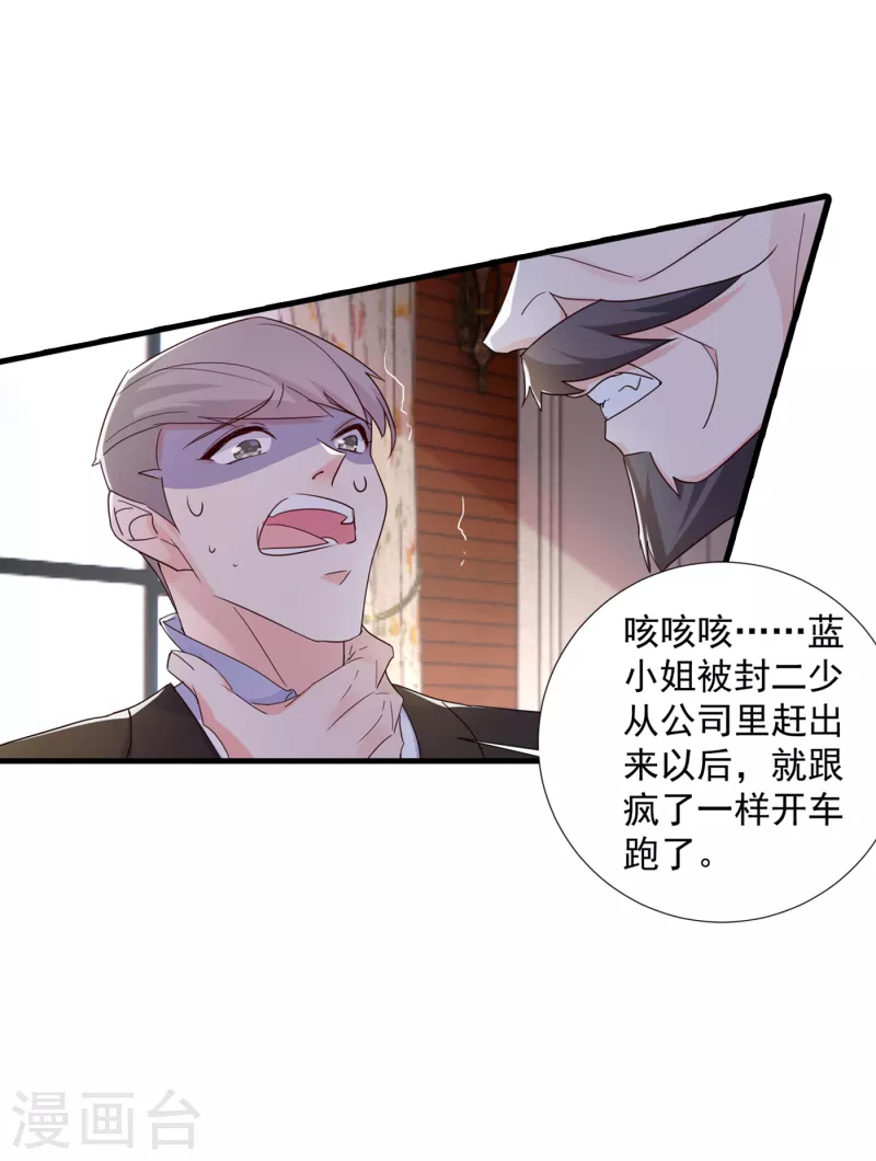 第380话 蓝悠悠失踪？！ 第25页