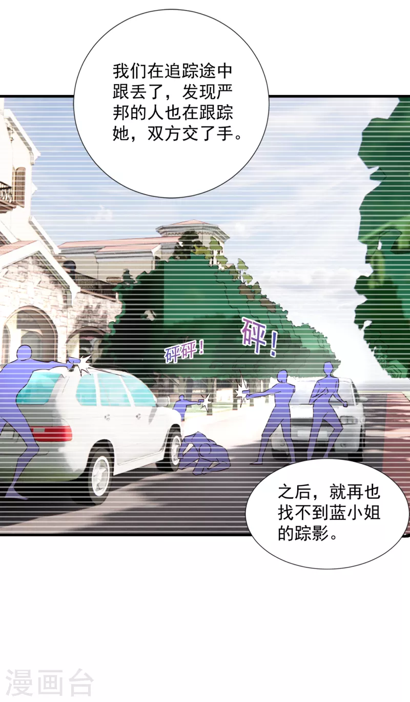第380话 蓝悠悠失踪？！ 第26页
