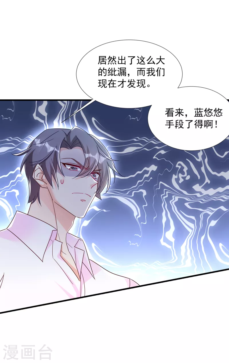 第380话 蓝悠悠失踪？！ 第28页