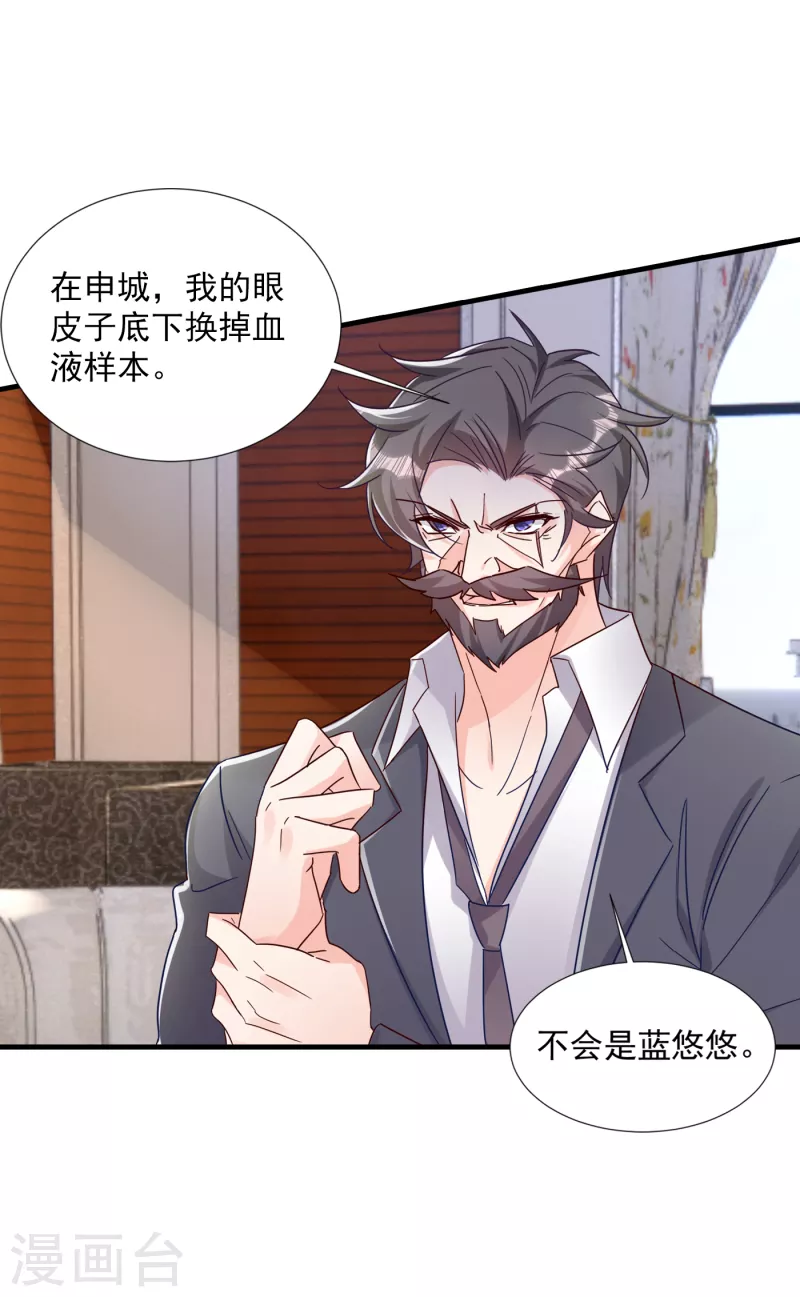 第380话 蓝悠悠失踪？！ 第29页
