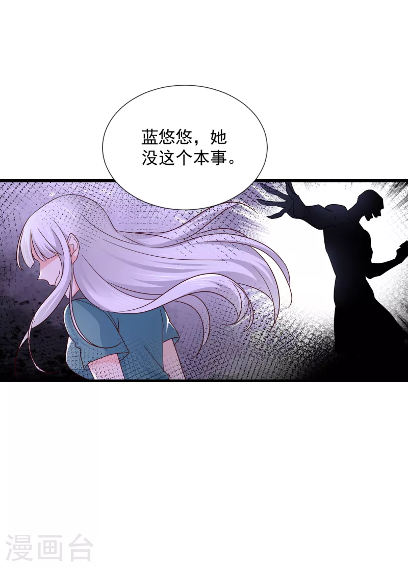 第380话 蓝悠悠失踪？！ 第30页