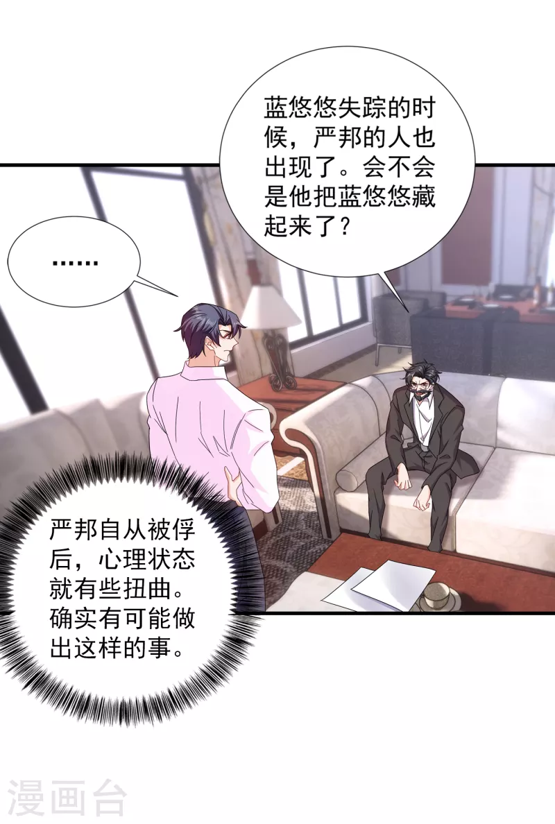 第381话 不好，阿朗出事了！ 第1页