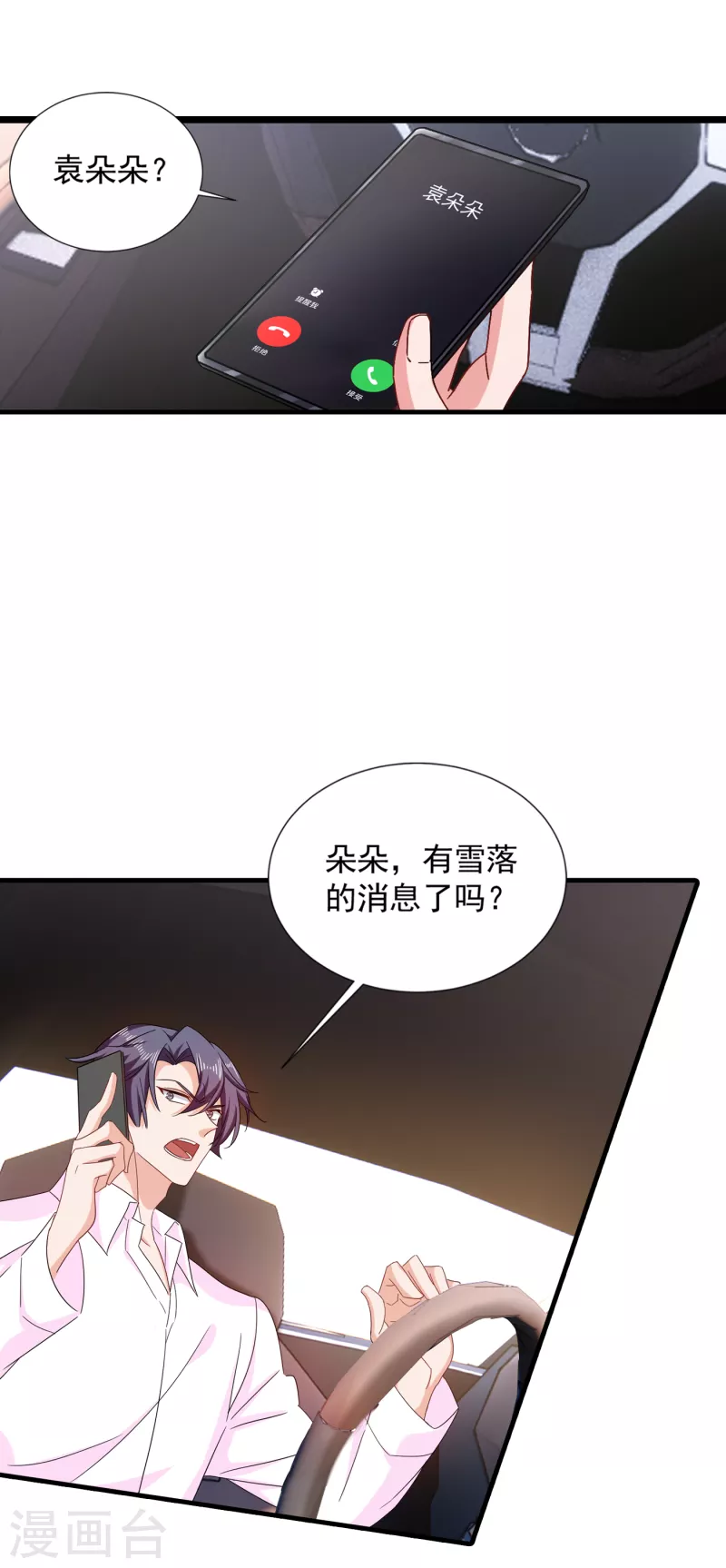 第381话 不好，阿朗出事了！ 第4页