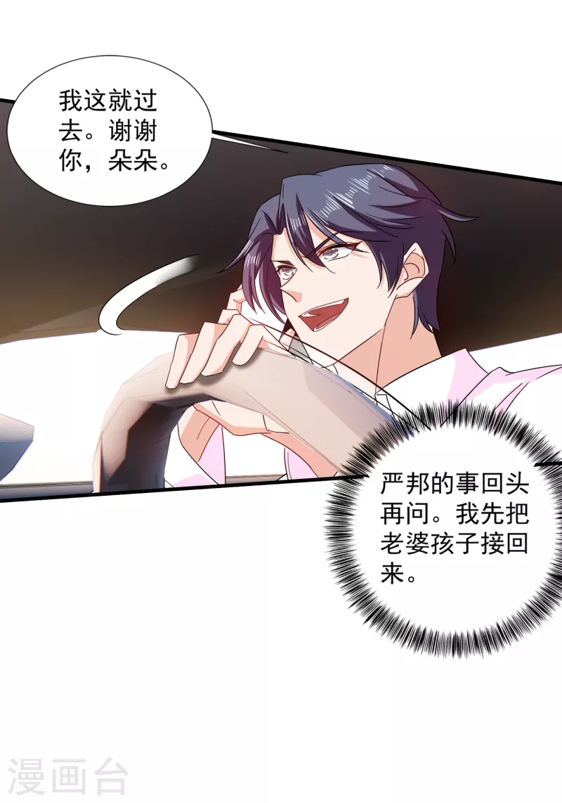 第381话 不好，阿朗出事了！ 第6页