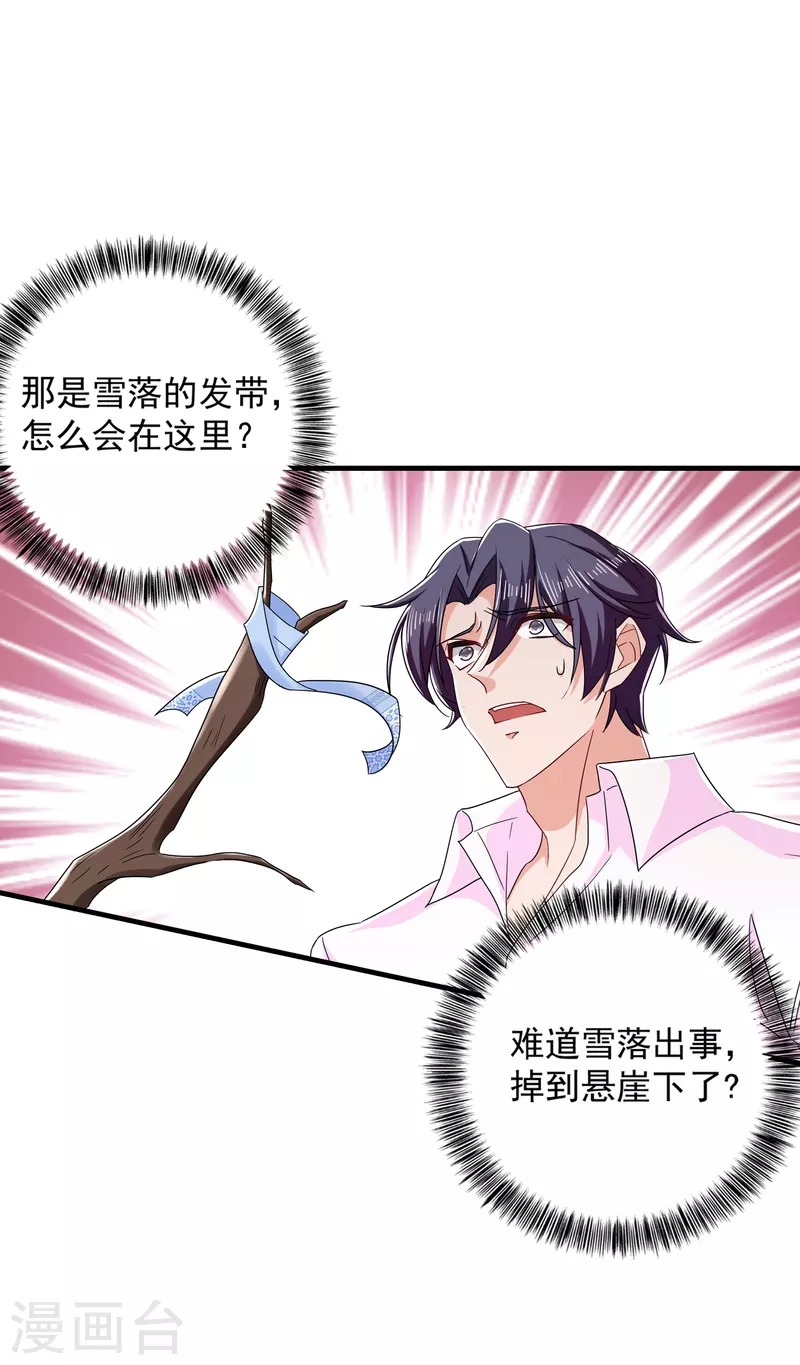 第381话 不好，阿朗出事了！ 第9页
