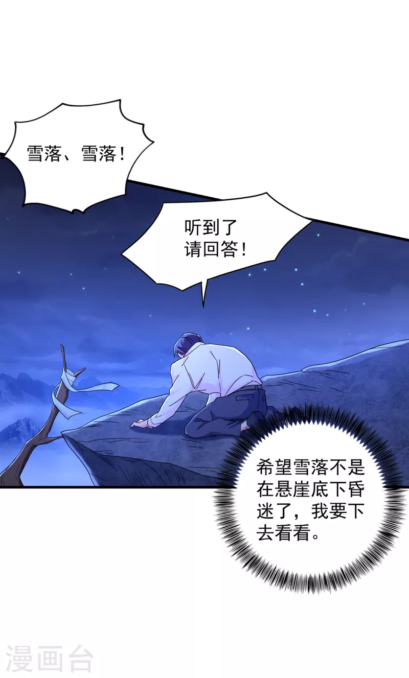 第381话 不好，阿朗出事了！ 第10页