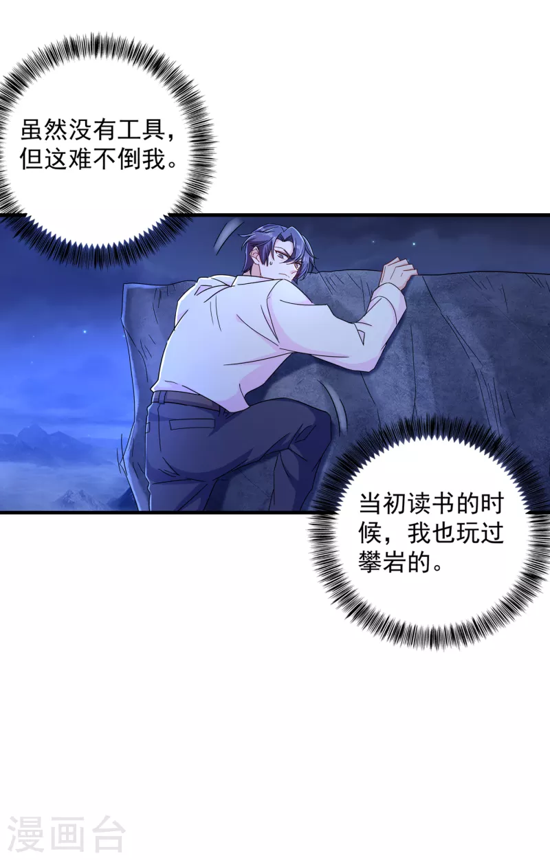 第381话 不好，阿朗出事了！ 第11页