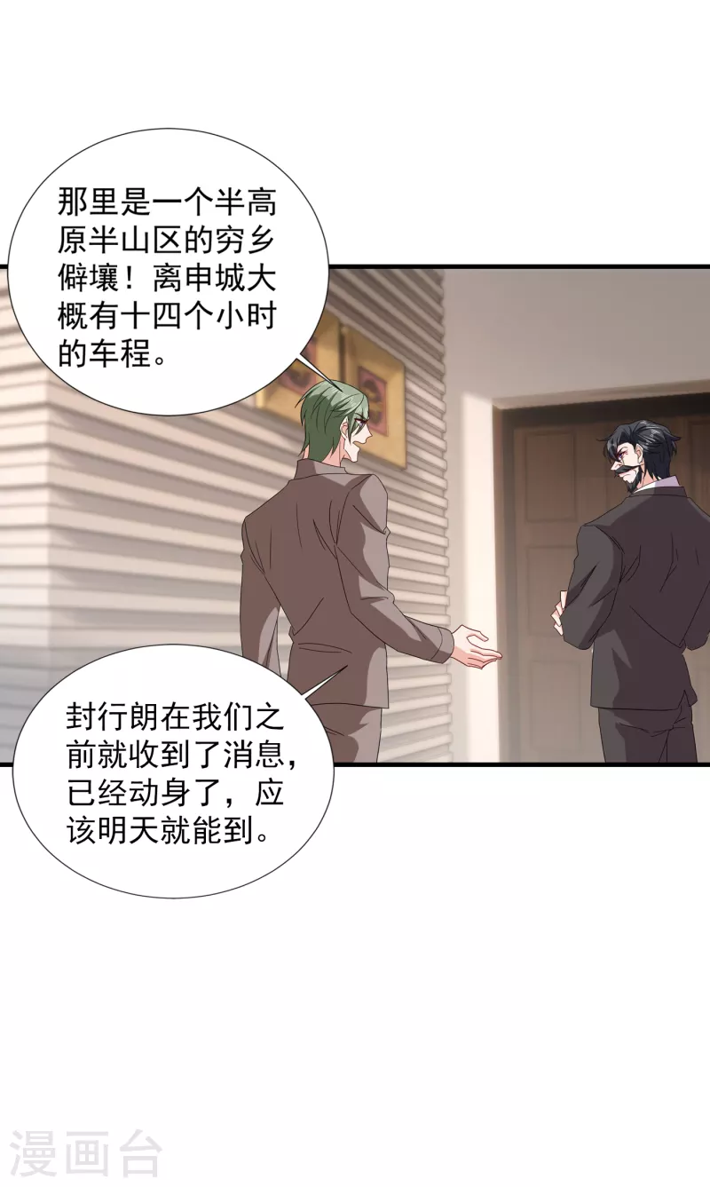 第381话 不好，阿朗出事了！ 第15页