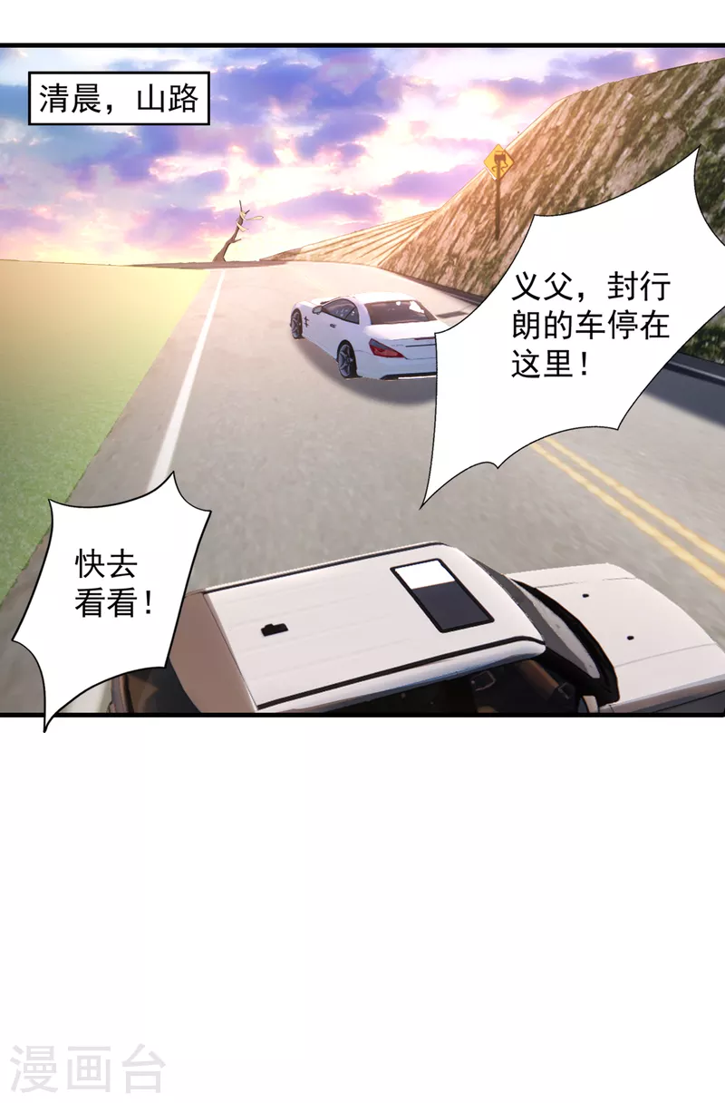 第381话 不好，阿朗出事了！ 第17页