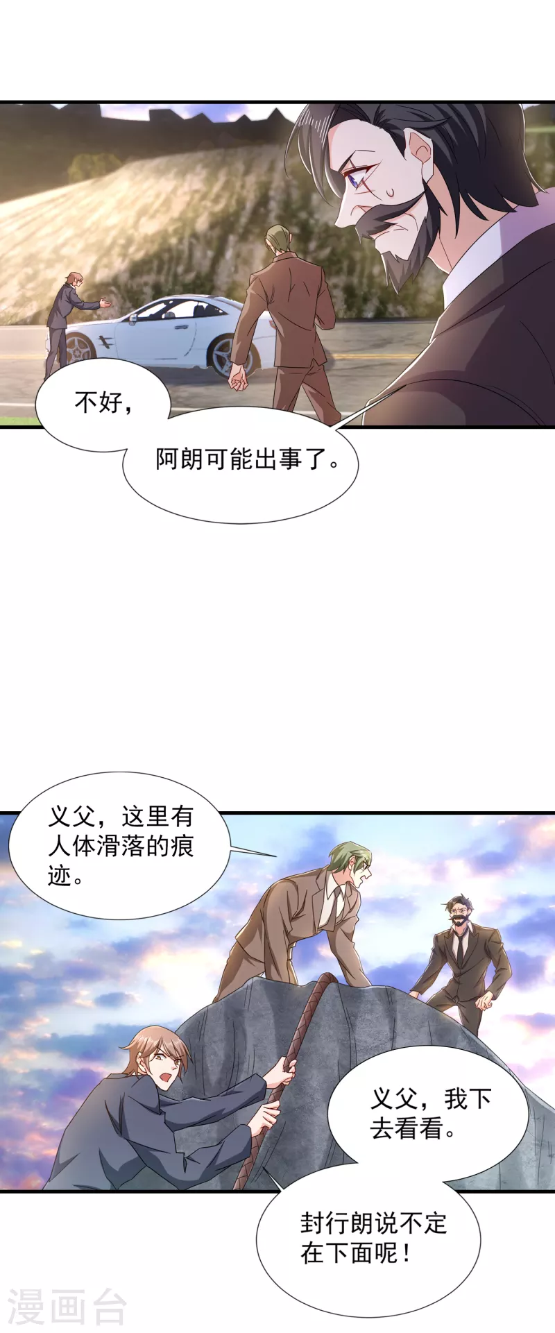 第381话 不好，阿朗出事了！ 第19页