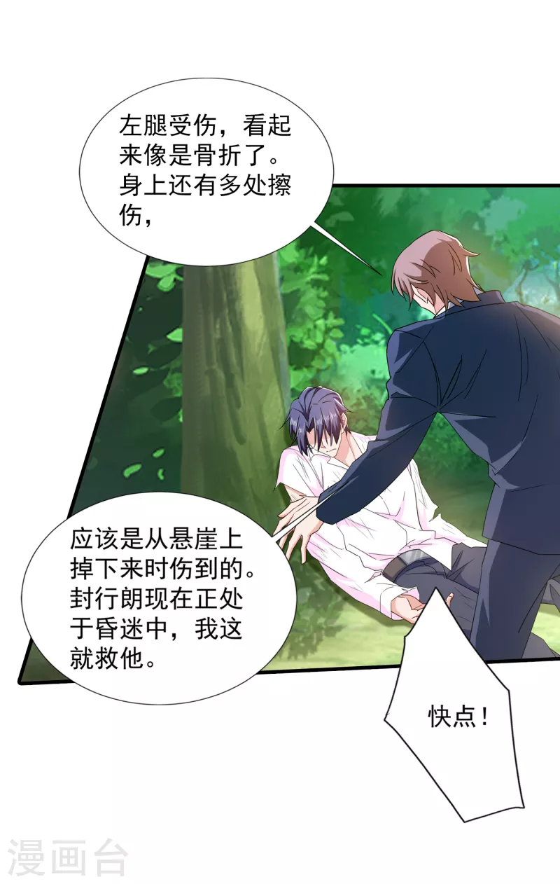第381话 不好，阿朗出事了！ 第23页