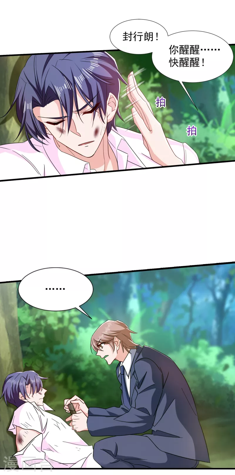 第381话 不好，阿朗出事了！ 第24页