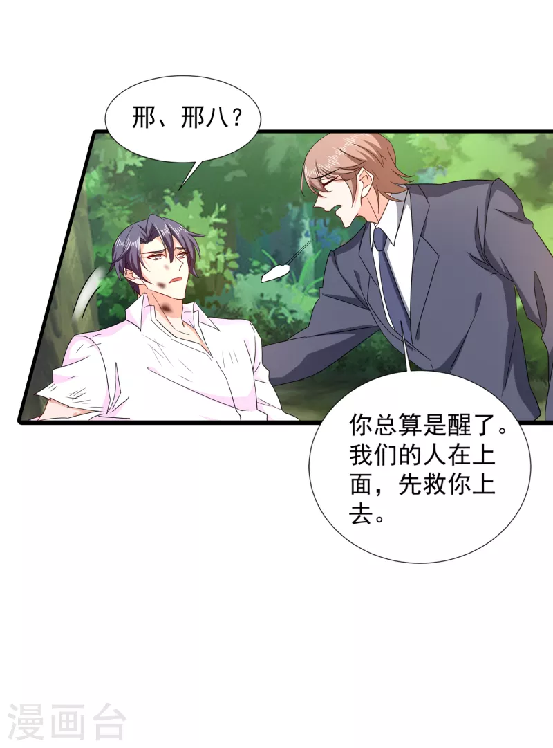 第381话 不好，阿朗出事了！ 第27页