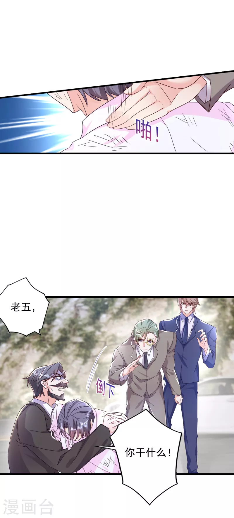 第382话 诺诺被抓走了！？ 第3页