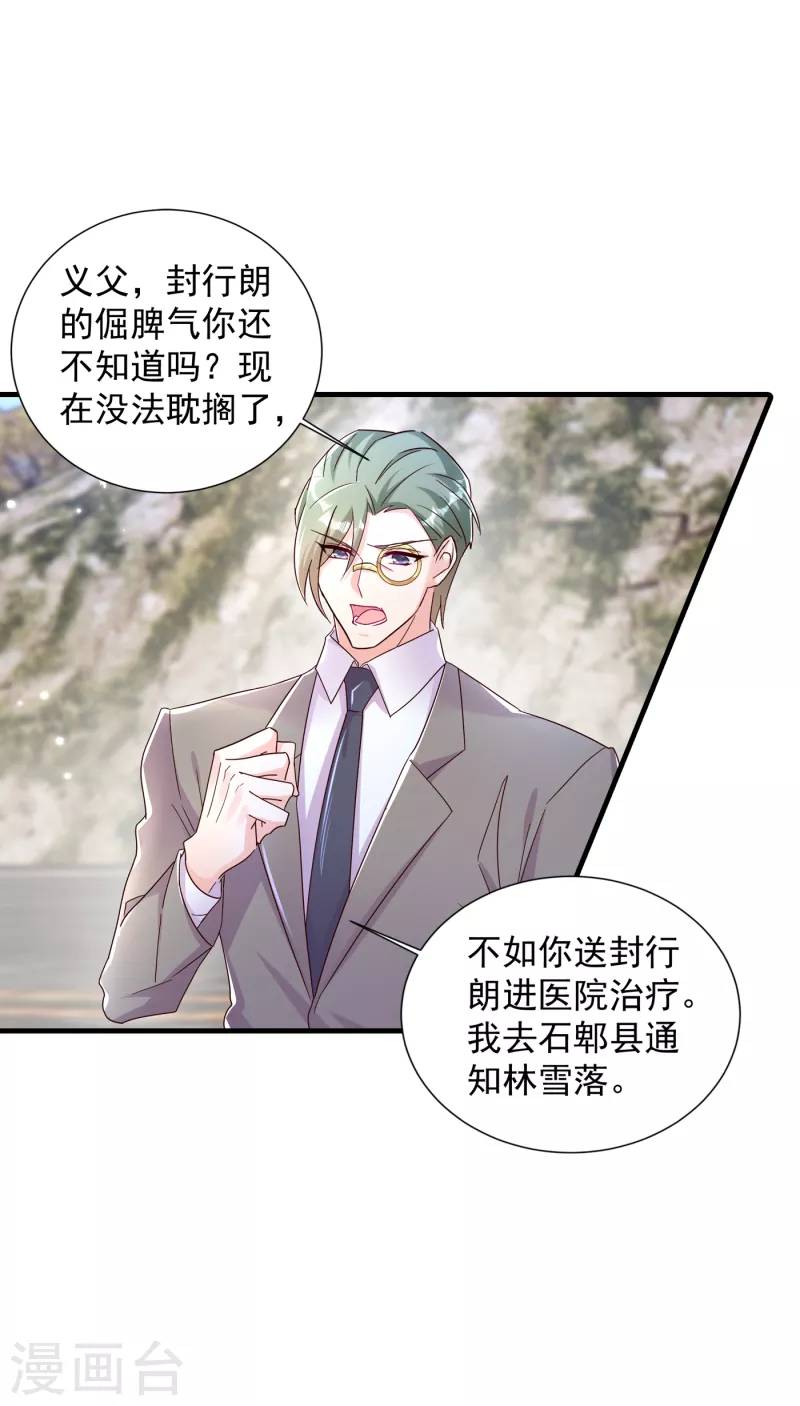 第382话 诺诺被抓走了！？ 第4页